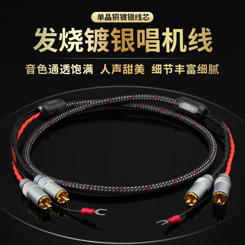 黑胶7N单晶铜镀银发烧级唱机线