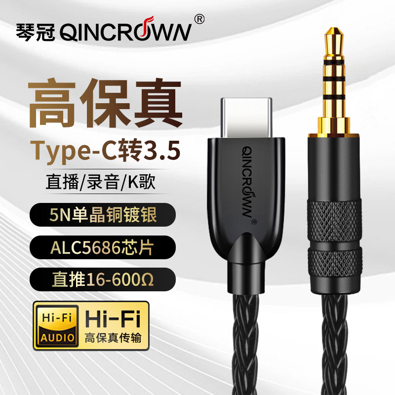 Type-C转3.5mm公纯铜镀银aux音频线安卓手机直播录音k歌麦克风线