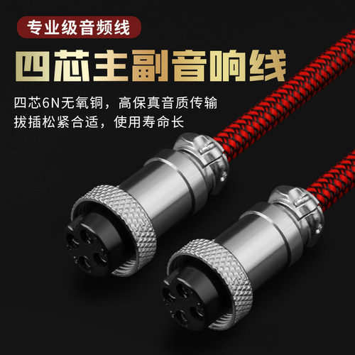 四芯主副音箱线无损音质