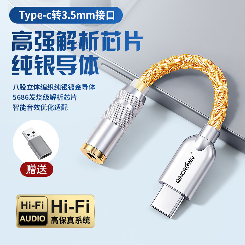 typec转3.5纯银镀金DAC解码小尾巴耳放HIFI转接头转接口4.4适用安卓苹果华为小米耳机音频转接线