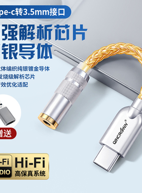 typec转3.5纯银镀金DAC解码小尾巴耳放HIFI转接头转接口4.4适用安卓苹果华为小米耳机音频转接线