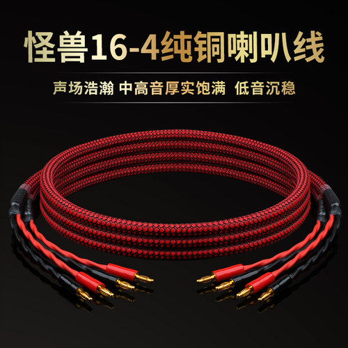 怪兽音响喇叭线发烧级纯铜镀金