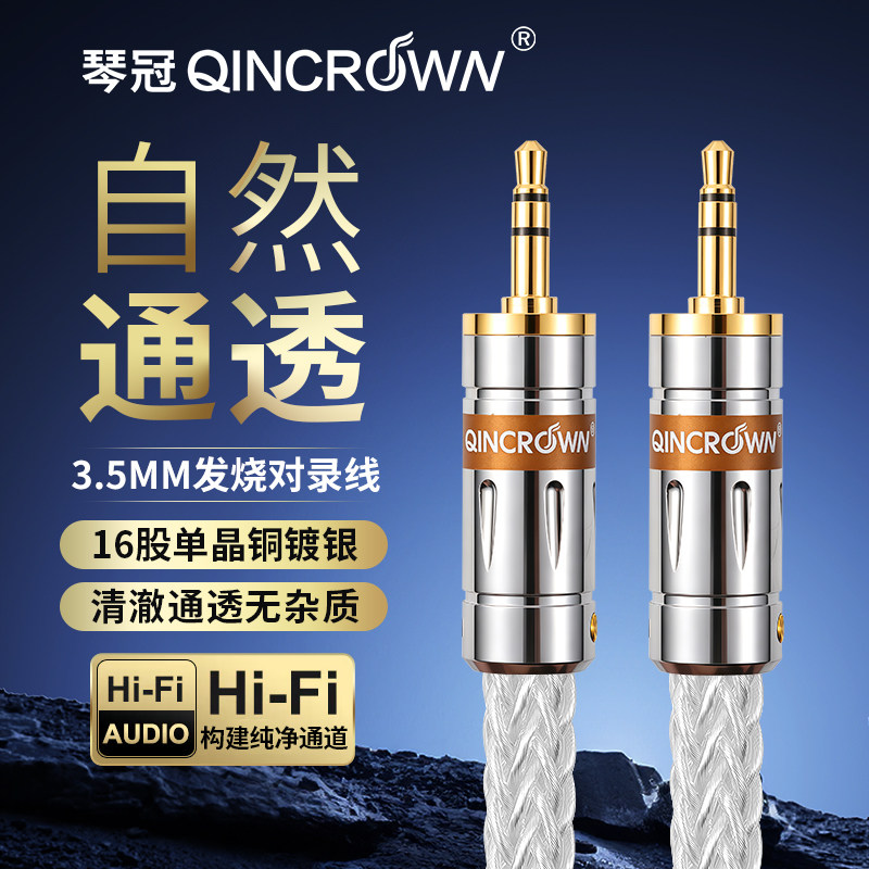 发烧纯铜3.5mm音频线7N单晶铜镀银对录线车用AUX音箱耳机连接线