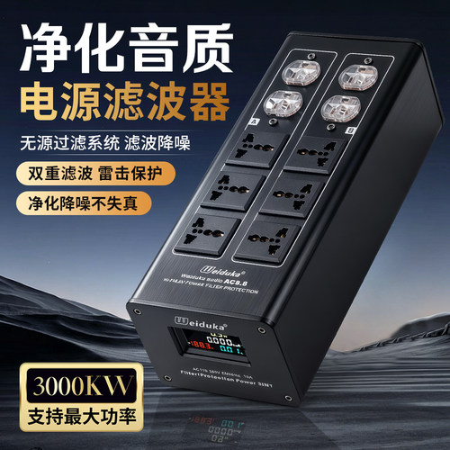厂家直销Weiduka电源滤波器插座