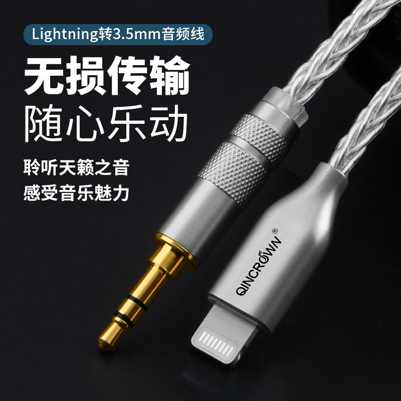 琴冠QINCROWNAUX苹果手机音频线