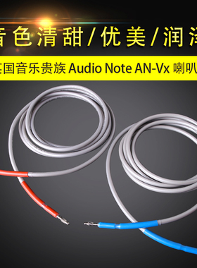 英国音乐贵族Audio Note hifi音响喇叭线高纯镀银发烧功放音箱线