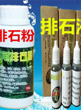 龟脉石粉液排促进利尿维生素