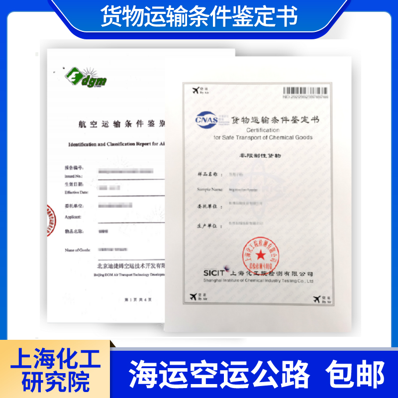 msds报告msds认证货物运输条件鉴定书出口订舱货代物流全球通用
