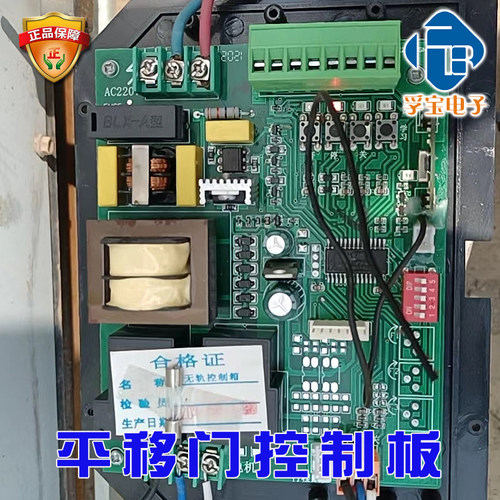 平移门控制板sl80接线柱