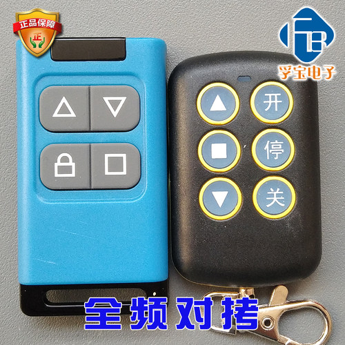 全频超强通用对拷遥控器电动