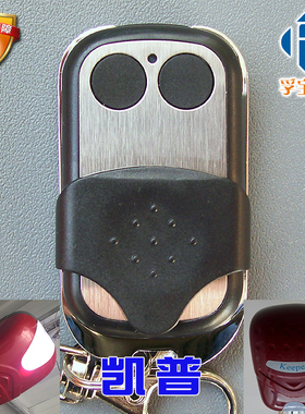 车库门遥控器翻板门遥控器迪威尔Dweller凯普KEEPER车库遥控器