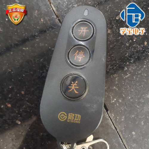 晶源乾道伸缩门TM-2264遥控器启功QIGONG遥控器JY-EE-A03遥控器