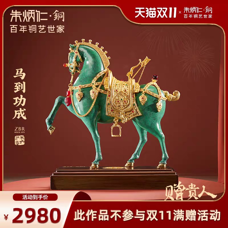 朱炳仁铜X周大生马到功成马年本命年骏马客厅玄关装饰送礼开业