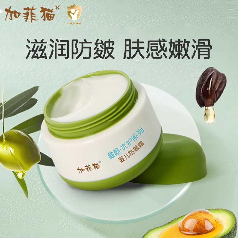 加菲猫婴儿特润霜宝宝秋冬滋润保湿护肤品学生面霜儿童防皴擦脸油