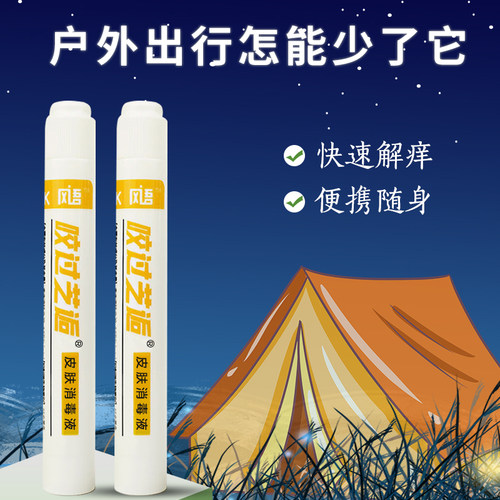 风语抑菌液咬过芝逅蚊虫叮咬护理