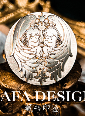 Lafa火漆双面天使可爱印章囍印婚礼创意喜印定制复古压纹印鉴