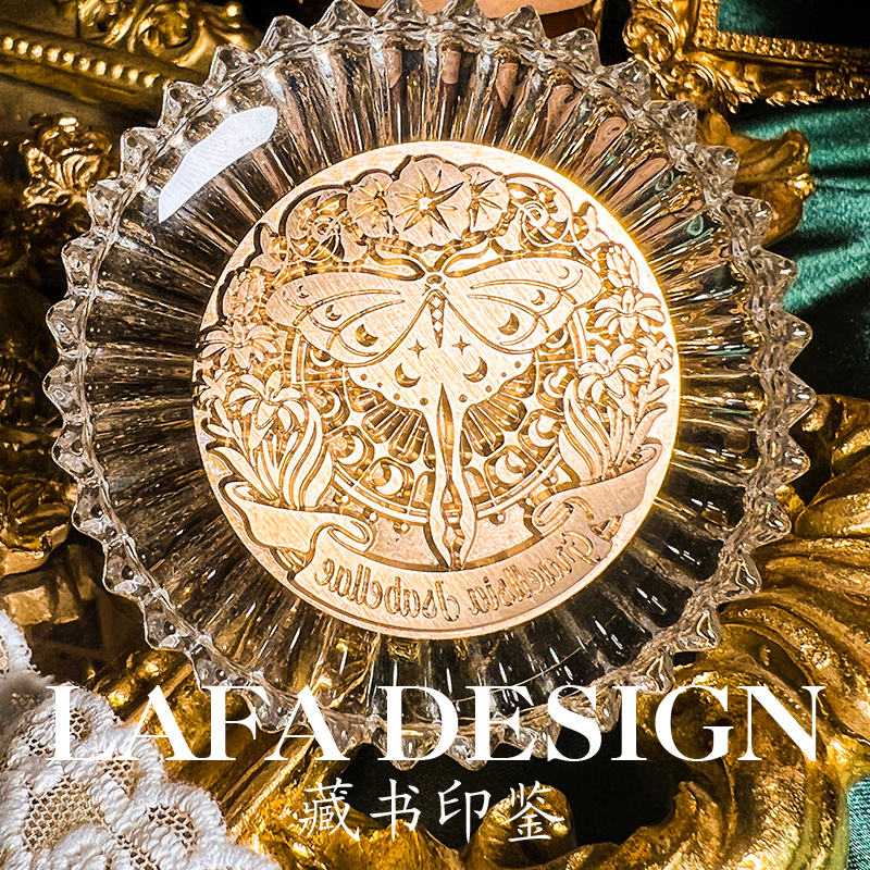 lafa火漆印章私人定制