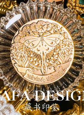 Lafa火漆印章伊莎贝拉月蛾蝴蝶火漆印章囍印喜印定制复古压纹印鉴