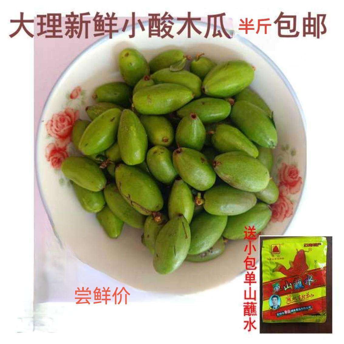 小木瓜芽红花酸云南大理生吃炒肉酸脆半斤包邮26年新鲜老品种煲汤