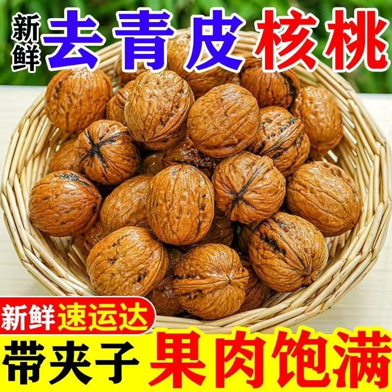 2025年新鲜湿核桃去青皮老树核桃