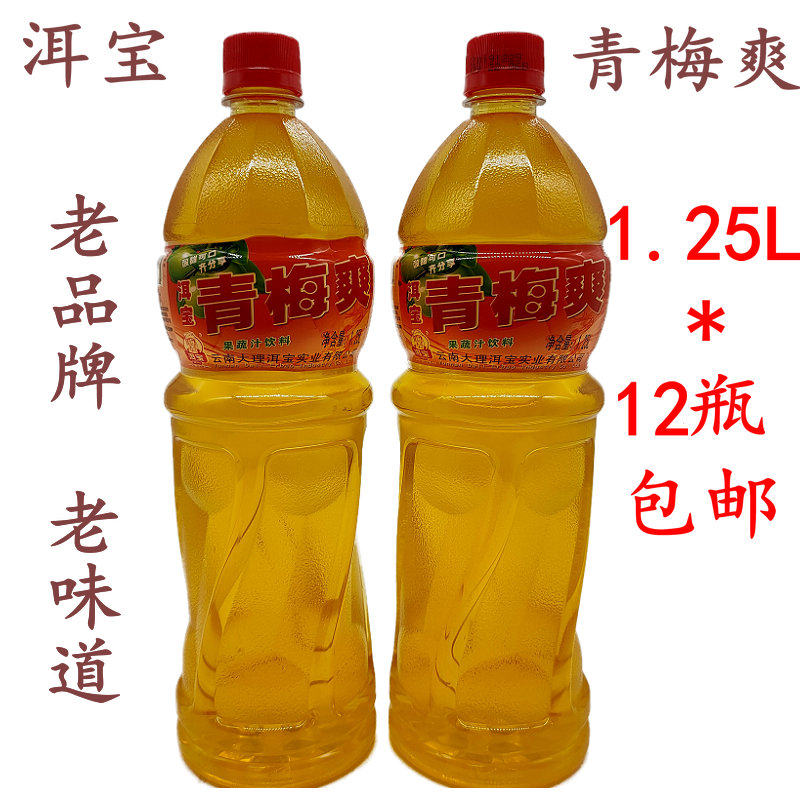 洱源洱宝青梅爽饮料果蔬汁云南省大理特产12大瓶包邮老包装新日期