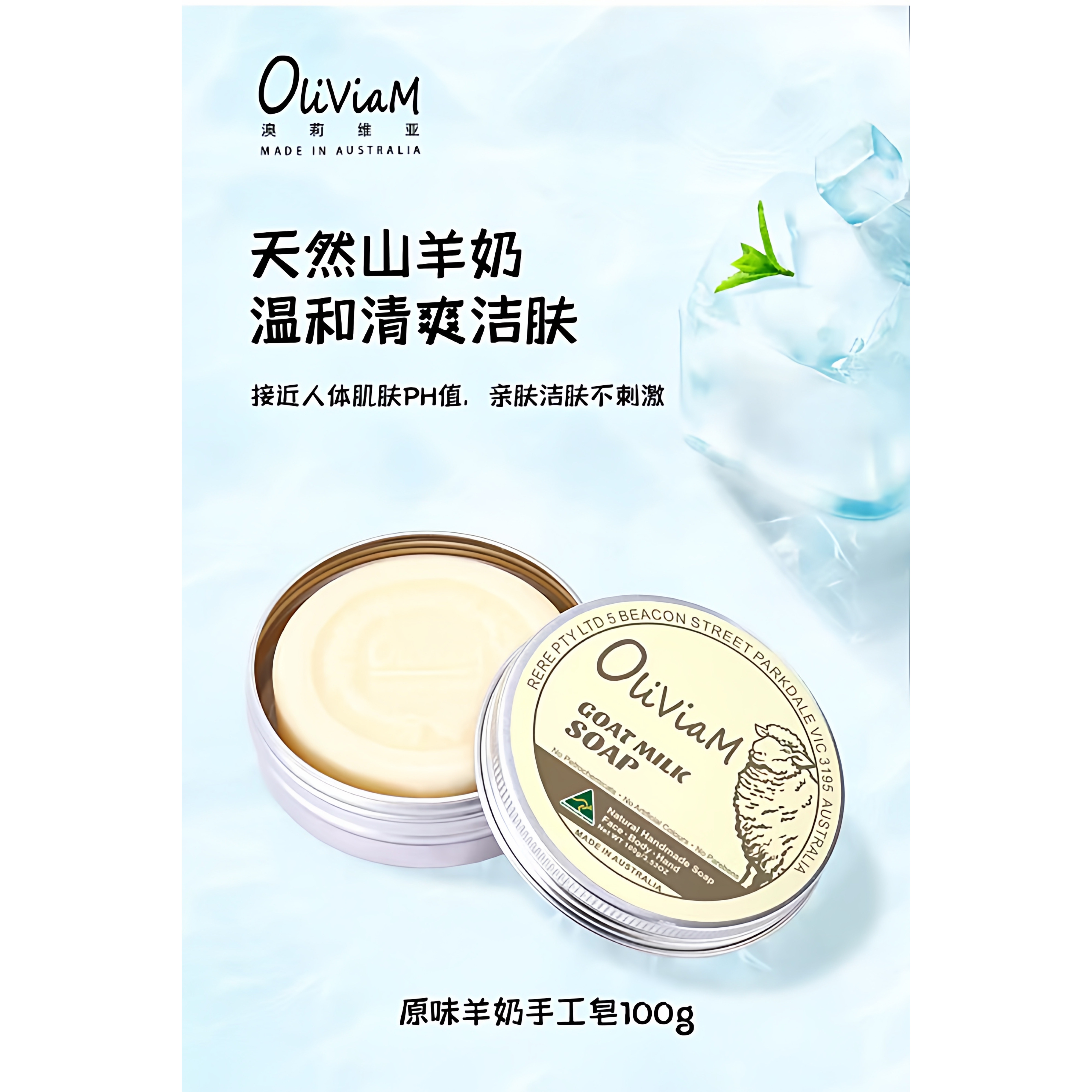 Oliviam天然山羊奶手工皂100g温和清洁洁面皂澳洲进口