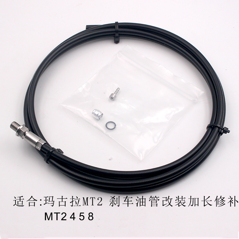 适用德国玛古拉Magura MT2 MT4 MT5 MT8等油碟刹车油管更换油管套