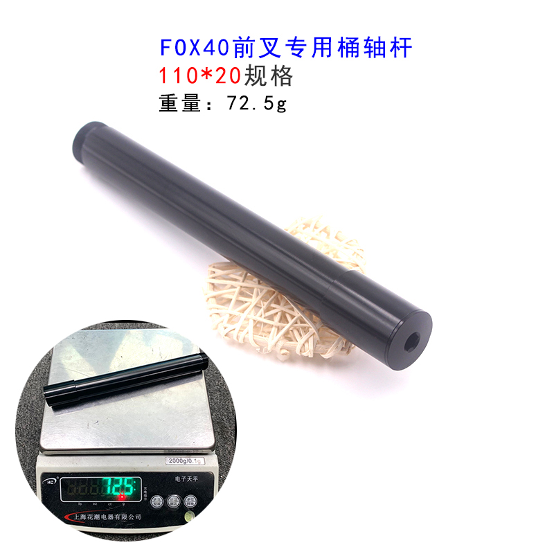 适用FOX40桶轴杆速降桶轴杆山地速降110*20筒轴杆FOX前叉桶轴杆