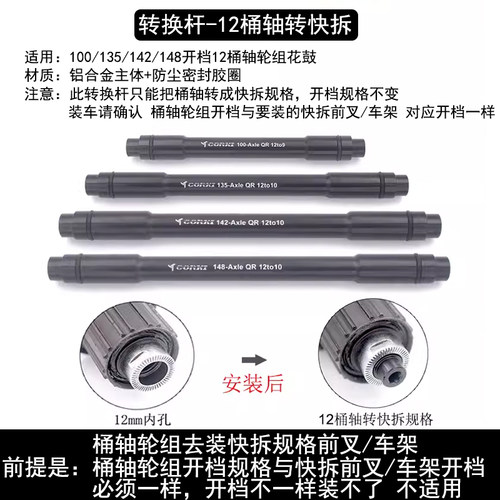 前后规格开档12mm桶轴轮组快拆