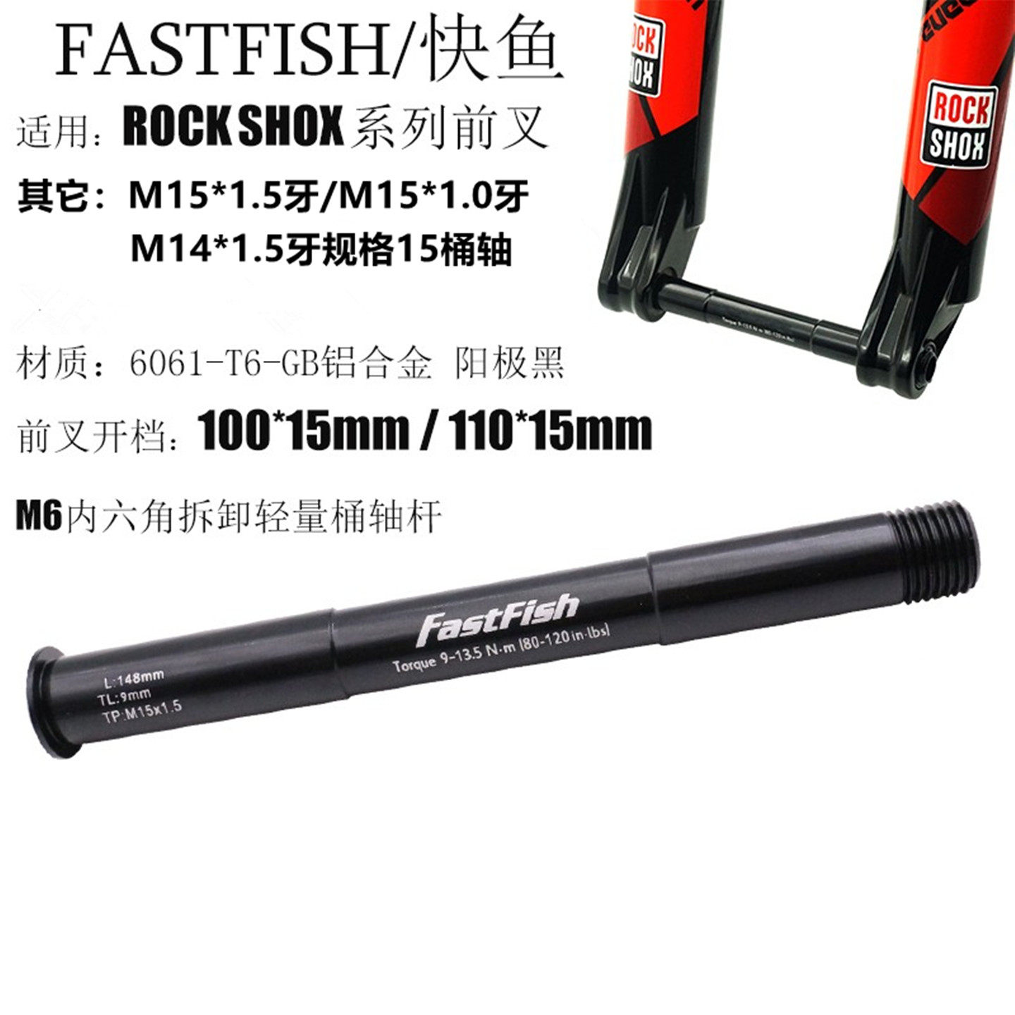 FASTFISH/快鱼轻量M15桶轴杆