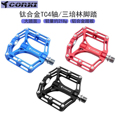 CORKI钛轴脚踏山地车脚踏