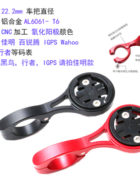 适配码表座佳明百锐腾iGPS黑鸟 wahoo码表TT把休息把铁三码表支架