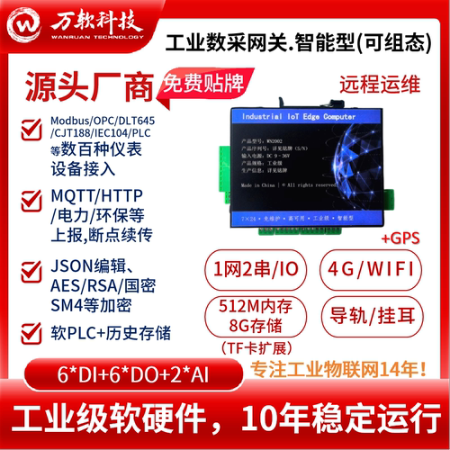 工业数采网关1网2串IO4G加密