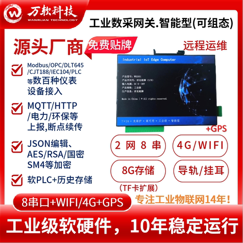 工业数采网关4G网关采集器SM4