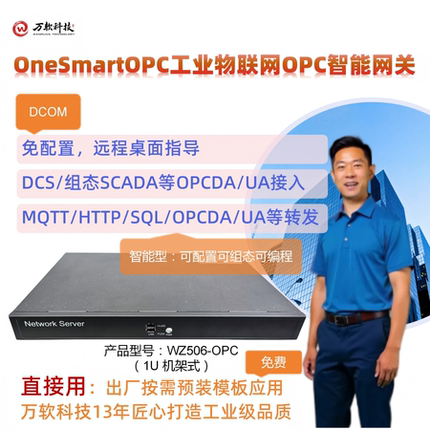工业物联OPCDA网关/客户端/服务器  19英寸1U机架  可组态 多平台