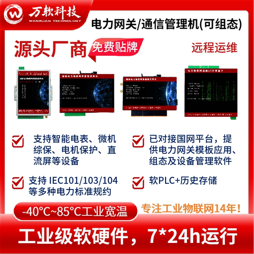 工业采集网关电力网关通信设备