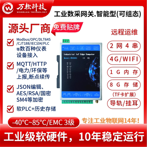 工业数采网关4GModbus网关