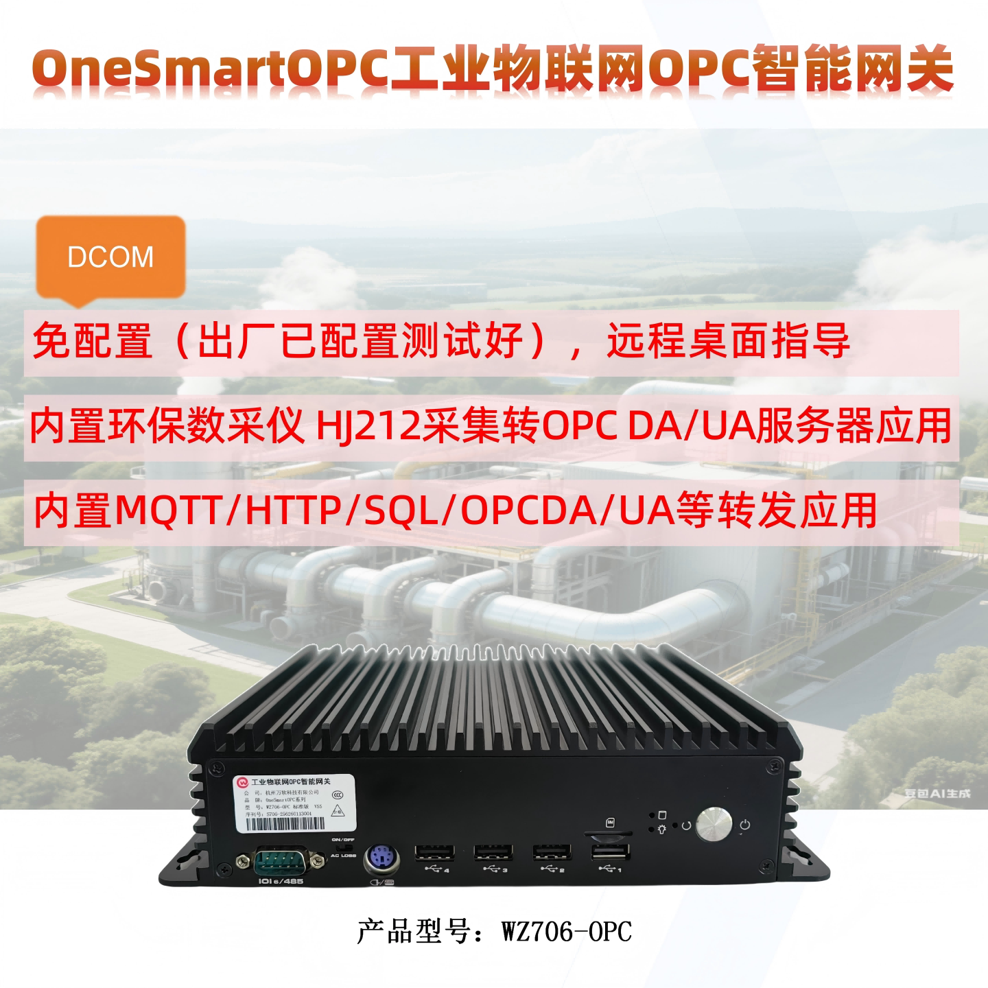 智能网关环保数采仪HJ212
