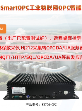 万软OPC DA智能网关环保数采仪 HJ212采集转OPC DA/UA服务器应用