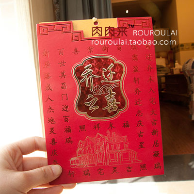 t 中国红 单页 乔迁邀请函 贺新居请帖请柬 (无信封)