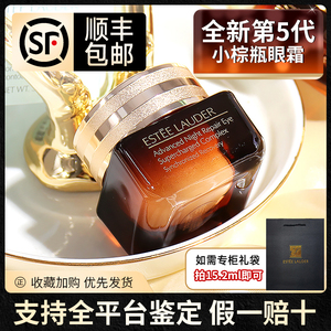 顺丰第五代雅诗兰黛小棕瓶眼霜正品紧致淡化细纹黑眼圈抗蓝光细纹