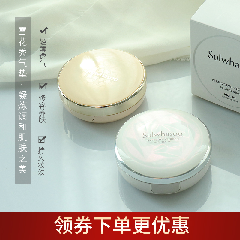 韩国正品sulwhasoo 雪花秀气垫bb霜 木莲花气垫BB霜气垫粉底液