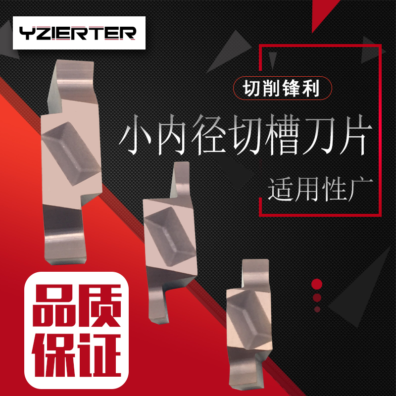 双头小内经数控刀片YZIERTER直销