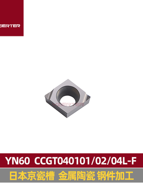 金属陶瓷车刀片CCGT040101 02 04L-F日本京瓷槽型光车刀小孔径