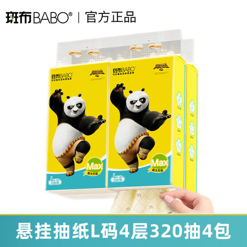 斑布挂抽320抽4提L码大包纸