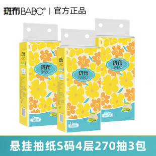 餐巾纸实惠装 斑布悬挂式 抽纸巾270抽3提4层加厚家用面巾纸壁挂式