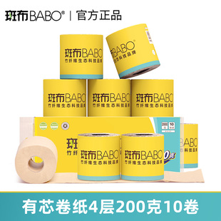 斑布BASE系列有芯卷纸200g10卷4层加厚竹浆本色卷筒卫生纸巾厕纸