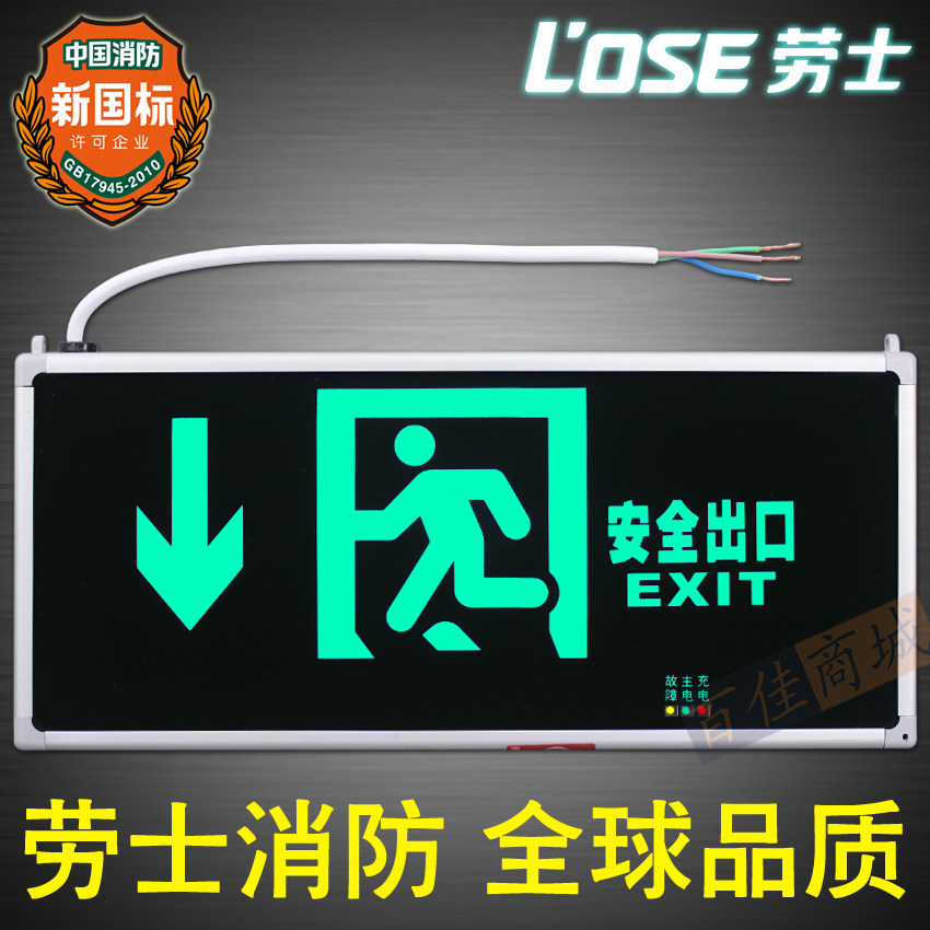 劳士新国标疏散标志灯安全出口 led高亮消防应急灯 下楼梯标志灯