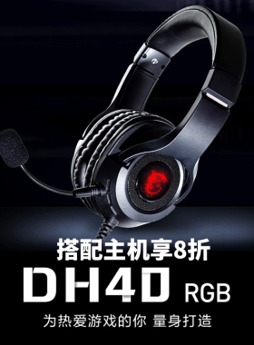 MSI/微星DH40 头戴式虚拟7.1声道RGB电脑游戏耳机有线电竞耳麦