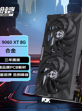 AMD瀚铠RX9060XT合金版电脑电竞游戏AI渲染设计智能学习独立显卡